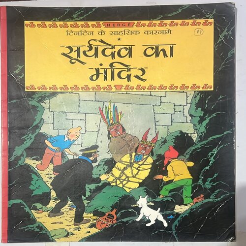 rsz_whatsapp_image_2026-06-30_at_64758_pm TINTIN -SURYADEV KA MANDIR (HINDI)
