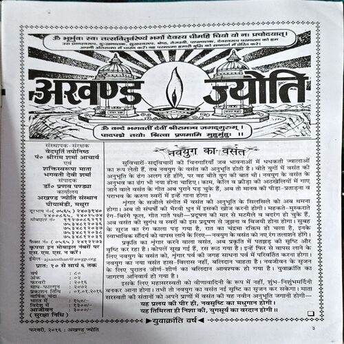 trashed-1783665435-Document 26_137 Akhand jyoti (Feb 2013)