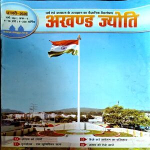 trashed-1783749583-Document 27_10 Akhand jyoti (jan 2020)
