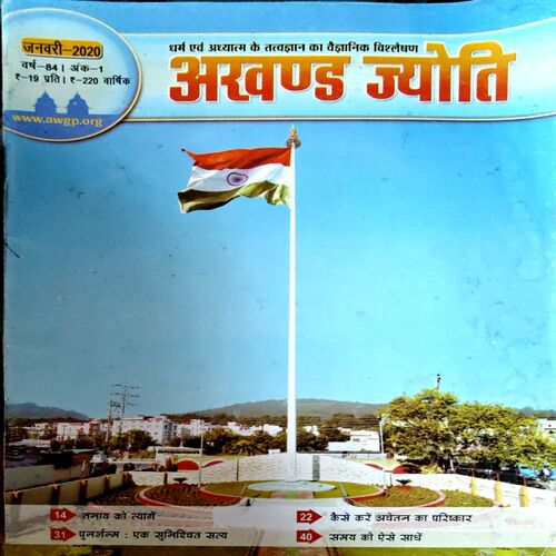 trashed-1783749583-Document 27_10 Akhand jyoti (jan 2020)