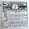 trashed-1783749583-Document 27_11 Akhand jyoti (jan 2020)