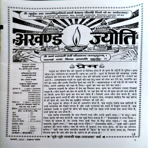 trashed-1783749583-Document 27_11 Akhand jyoti (jan 2020)