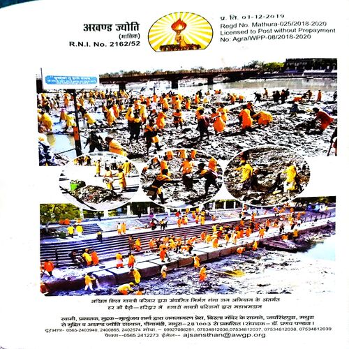 trashed-1783749583-Document 27_12 Akhand jyoti (jan 2020)