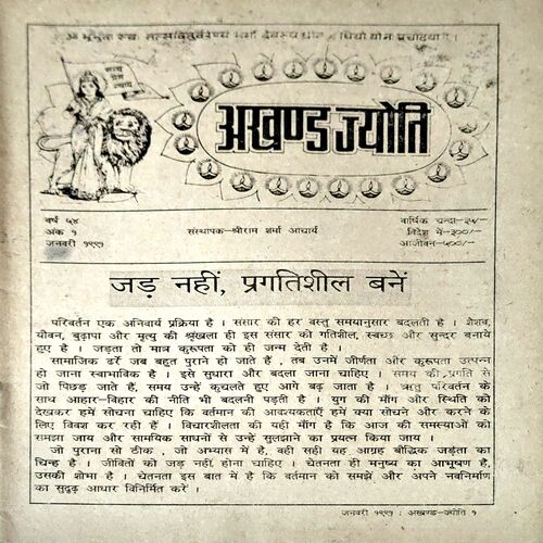 trashed-1783749583-Document 27_14 Akhand jyoti (jan 1991)