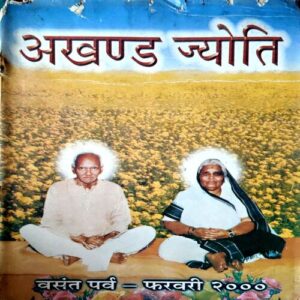 trashed-1783749583-Document 27_19 Akhand jyoti (Feb 2000)