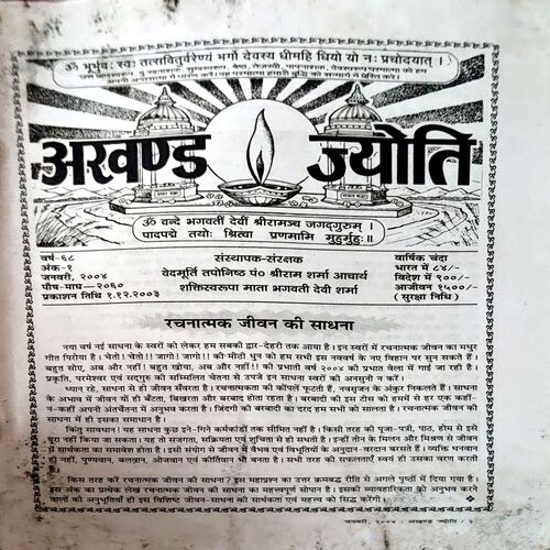 trashed-1783749583-Document 27_2 Akhand jyoti (jan 2004)