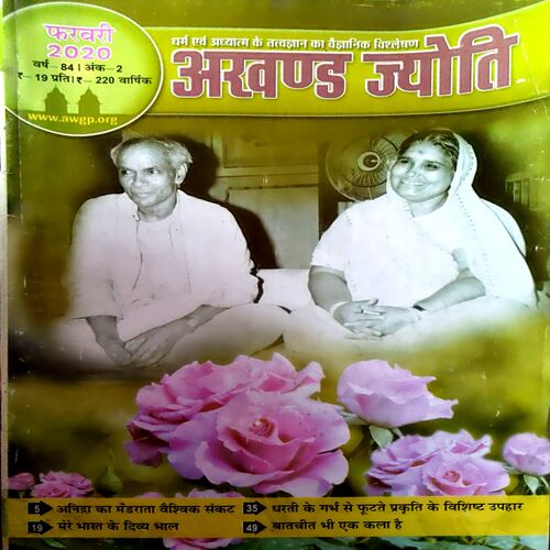 Akhand jyoti (Feb 2020)