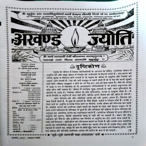 Akhand jyoti (Feb 2020)