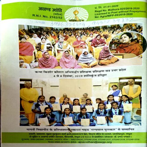 Akhand jyoti (Feb 2020)