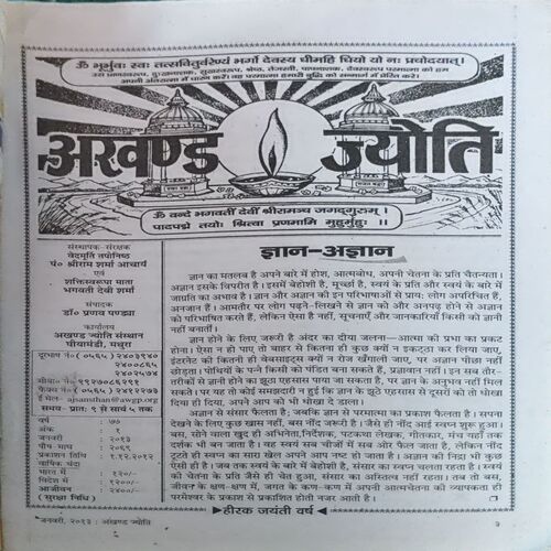 trashed-1783749583-Document 27_5 Akhand jyoti (jan 2013)