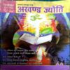 trashed-1783749584-Document 27_34 Akhand jyoti (Dec 2010)