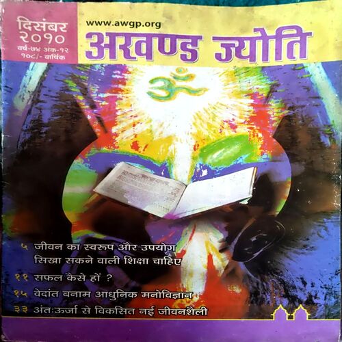 trashed-1783749584-Document 27_34 Akhand jyoti (Dec 2010)