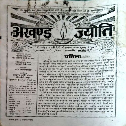 trashed-1783749584-Document 27_35 Akhand jyoti (Dec 2010)