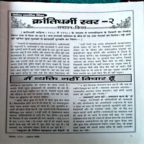 trashed-1783749584-Document 27_38 Akhand jyoti (Dec 2011)