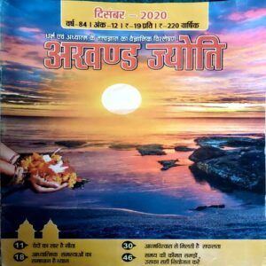trashed-1783749584-Document 27_40 Akhand jyoti (Dec 2020)