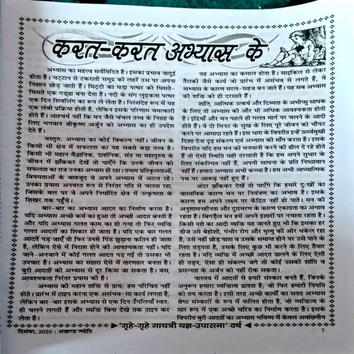 trashed-1783749584-Document 27_41 Akhand jyoti (Dec 2020)