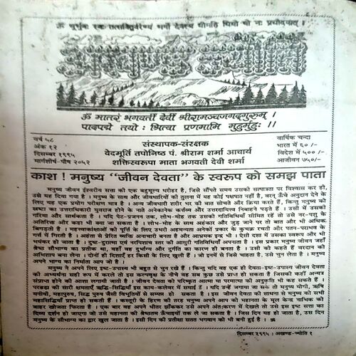 trashed-1783749584-Document 27_44 Akhand jyoti (Dec 1995)