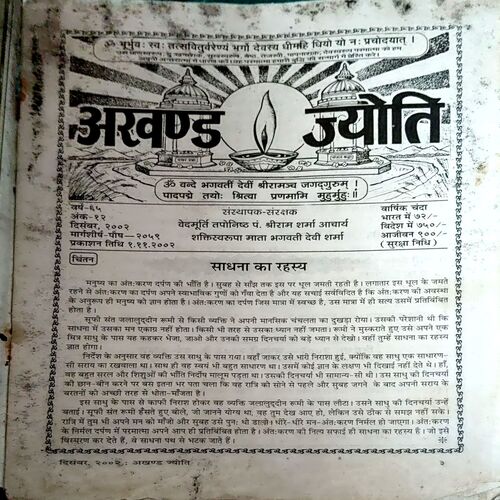 trashed-1783749584-Document 27_47 Akhand jyoti (Dec 2002)