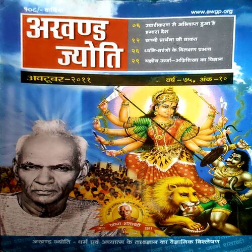 trashed-1783749584-Document 27_52 Akhand jyoti (Oct 2011)