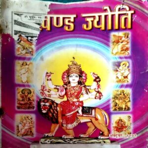 trashed-1783749584-Document 27_55 Akhand jyoti (Oct 2009) (front cover is damaged)