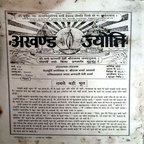 Akhand jyoti (Oct 2009) (front cover is damaged)