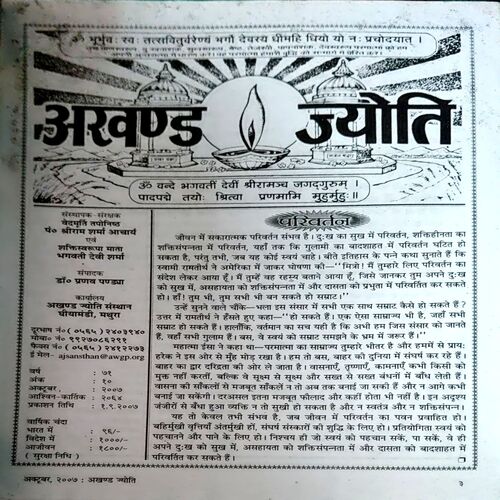 trashed-1783749584-Document 27_59 Akhand jyoti (Oct 2007)