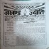 trashed-1783749584-Document 27_71 Akhand jyoti (SEPT 2008)
