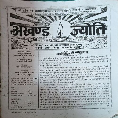 trashed-1783749584-Document 27_71 Akhand jyoti (SEPT 2008)