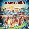 Akhand jyoti (May 1991)
