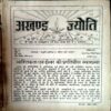 Akhand jyoti (May 1991)