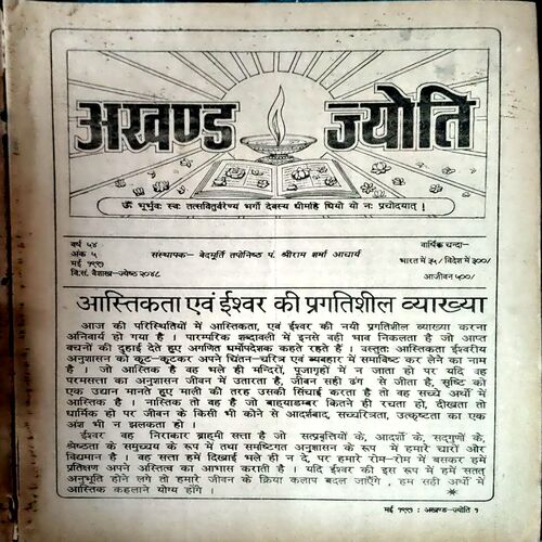 Akhand jyoti (May 1991)