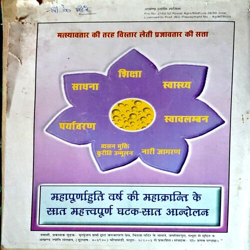 trashed-1783749584-Document 27_81 Akhand jyoti (May 2000)