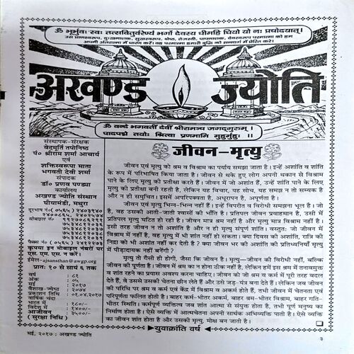 trashed-1783749584-Document 27_83 Akhand jyoti (May 2017)