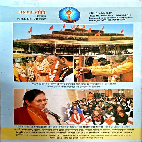 trashed-1783749584-Document 27_84 Akhand jyoti (May 2017)