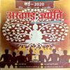 Akhand jyoti (May 2020)