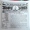 Akhand jyoti (May 2020)