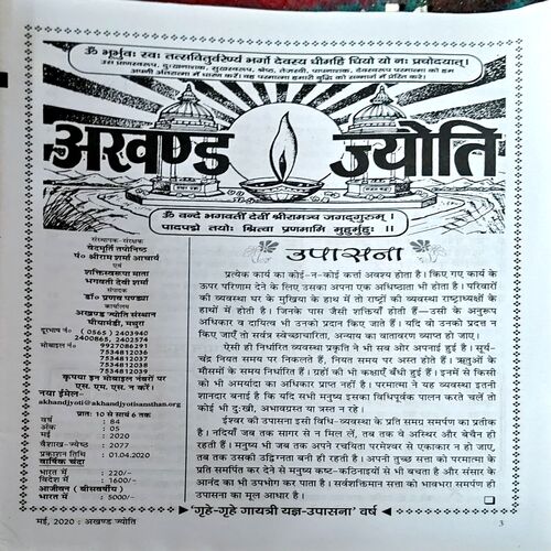 Akhand jyoti (May 2020)