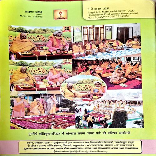 trashed-1783749584-Document 27_90 Akhand jyoti (May 2021)