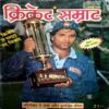 trashed-1784264444-Document 31_10 Cricket Samrat (July 1997)