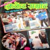 Cricket Samrat (Oct 1997)
