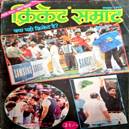 Cricket Samrat (Oct 1997)