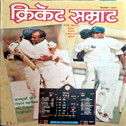 Cricket Samrat (Sept 1997)