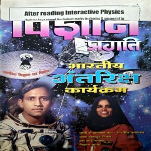 Vigyan Pragati (Sept 2006) (upper part is missing)
