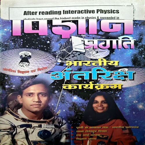 Vigyan Pragati (Sept 2006) (upper part is missing)