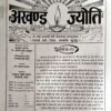 .trashed-1784264445-Document 31_101 Akhand Jyoti (March 2008)