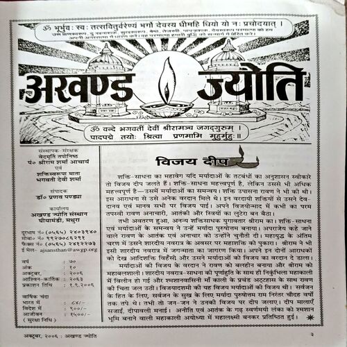 trashed-1784264445-Document 31_104 Akhand Jyoti (Oct 2006)
