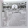 trashed-1784264445-Document 31_107 Akhand Jyoti (jan 2013)