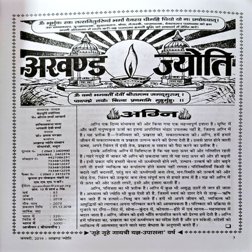 trashed-1784264445-Document 31_107 Akhand Jyoti (jan 2013)