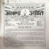 Akhand Jyoti (Feb 2004)