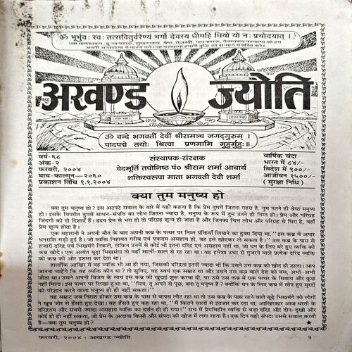 Akhand Jyoti (Feb 2004)
